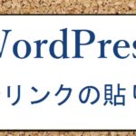 広告の貼り方