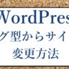 ホームページの作り方