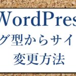 ホームページの作り方